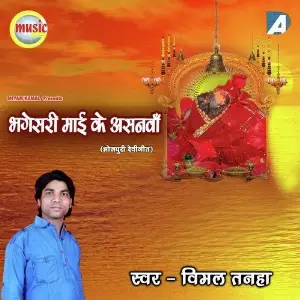 Bhagesari Maaee Ke Asnwa image