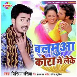 Balamua Kora Me Leke image