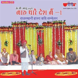 Maru Thara Desh Mein Part 1 image