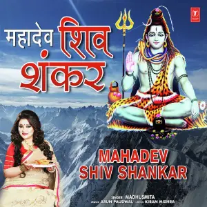 Mahadev Shiv Shankar image