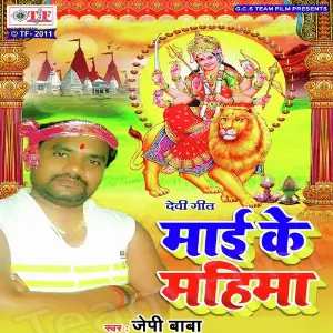 Maai Ke Mahima image