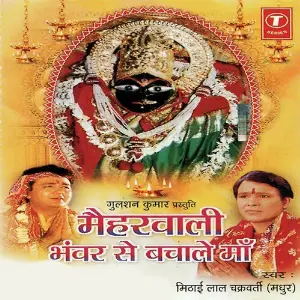 Meherwali Bhanwar Se Bachale Maa image