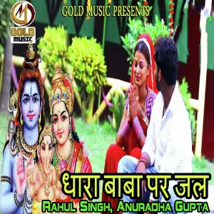 Dhara Baba Par Jal image