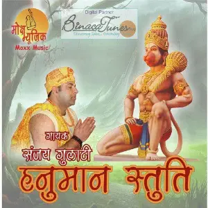 Hanuman Stuti image