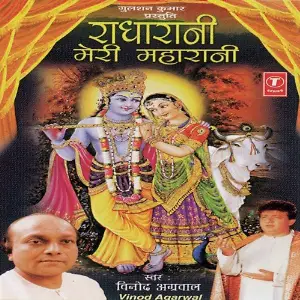 Radha Rani Meri Maharani image