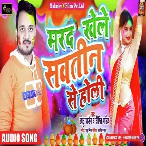 Marad Khele Savtin Se Holi image