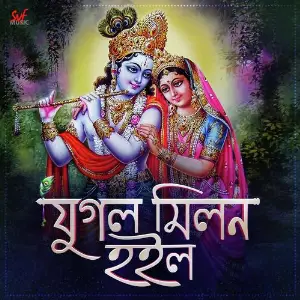 Jugol Milon Hoilo image
