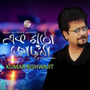 Ek Mutho Jochona image