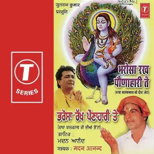 Bharosa Rakh Pondahari Te image