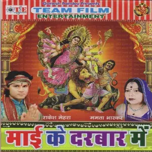Mai Ke Darbar Mein image