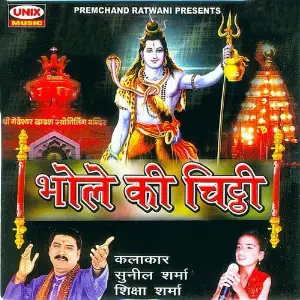 Bhole Ki Chitti image