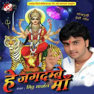 He Jagdambe Maa image