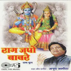 Ram Japo Bawre image