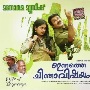 Innathe Chintha Vishayam  Illayaraj Hits image