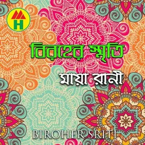 Biroher Sriti image