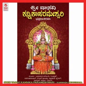 Sree Vasavi Kannika Parameshwari image