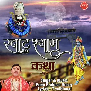 Khatu Shyam Katha image