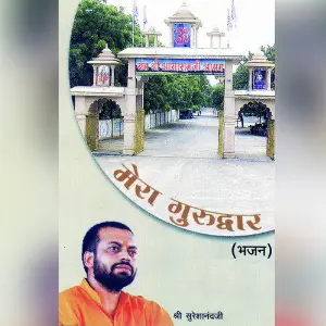 Mera Gurudwara image