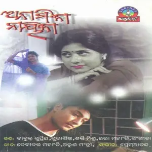 Anamika Nayika Prem Anand
