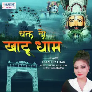 Chal Do Khatu Dham image