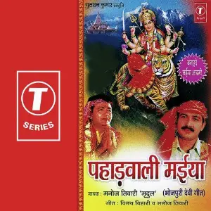 Pahadwali Maiya image