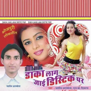 Daaka Lag Jaayi District Pe image