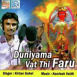 Duniyama Vat Thi Faru image