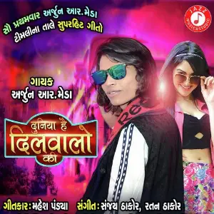 Jarur Tare Nathi To Garaj Mare Nathi Arjun R Meda