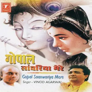 Gopal Sanwariya Mere-Non Stop image