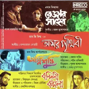 Ranger Saheb-Amar Prithibi-Agnisuddhi-Bandini Kamala image