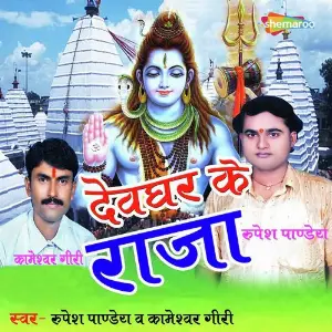 Devghar Ke Raja image