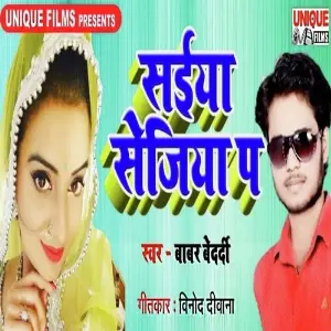 Saiya Sejiya Pa image