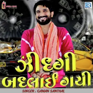 Durbin Gaman Santhal
