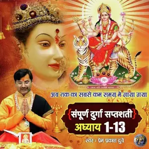 Sampurna Durga Saptshati image