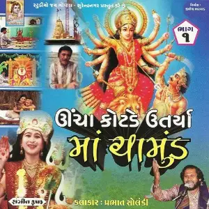 Uncha Kotde Utrya Maa Chamund, Vol. 1 image