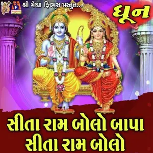 Sitaram Bolo Bapa Sitaram Bolo image