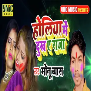 Holiya Me Dukh Ye Raja image