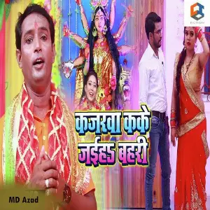 Kajarwa Kake Jaiha Bahari image