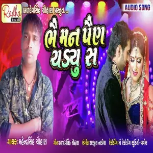 Bhai Mane Pain Chadyu Sa image