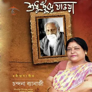 Shudhu Chnuye Jaoya image
