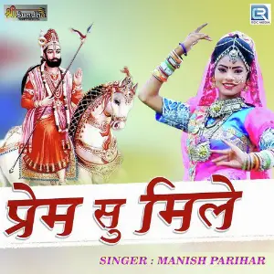 Beera Bego Aaije Re Manish Parihar