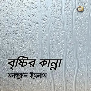Bristir Kanna image
