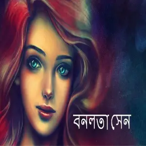 Banolata Sen image