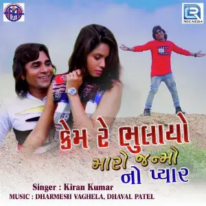 Kem Re Bhulayo Maro Pyar image