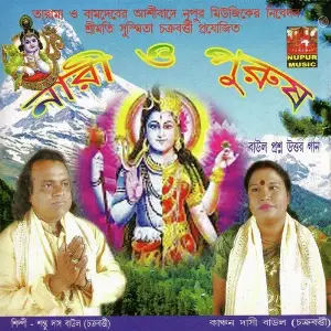 Nari O Purush image