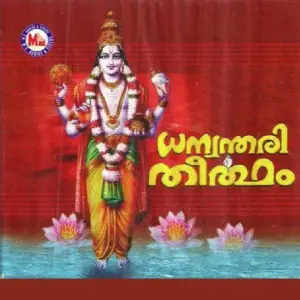 Dhanwanthari Theertham image