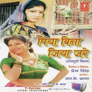Piya Bina Jiya Jare image