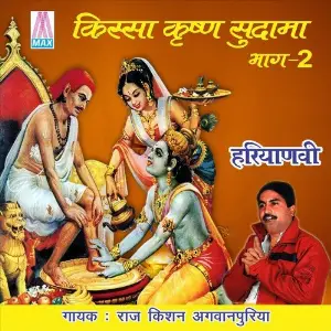 Haryanvi Kissa Krishan Sudama, Vol. 2 image