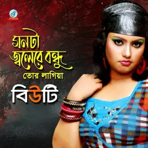 Monta Jolere Bondhu Tor Lagiya image