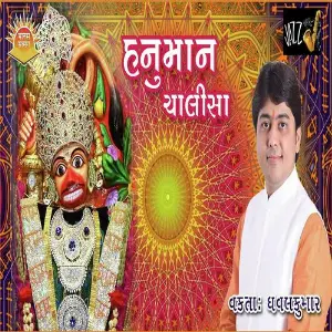 Hanuman ChalisaHindi Dhaval Kumar